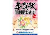 平成27年　年賀状カタログ　(新生社印刷グループ)