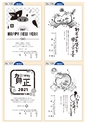 2021年　年賀状カタログ　新生社グループ